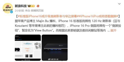 苹果16最新爆料高刷,刷新体验再升级，视觉盛宴即将开启！”  第2张
