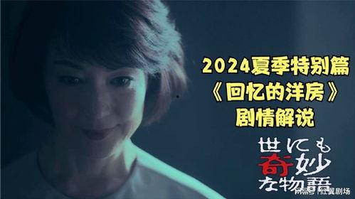 世界奇妙物语 在线观看,探索奇幻与现实的交织之旅  第3张